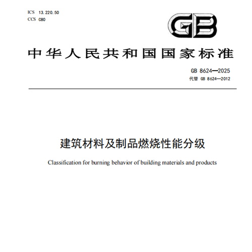建筑防火国家强标发布！AG尊时凯龙人生就博居首制造业，推动建材防火升级